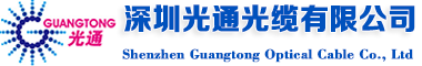 Copyright ? 2002-2017 深圳光通光纜有限公司 版權(quán)所有